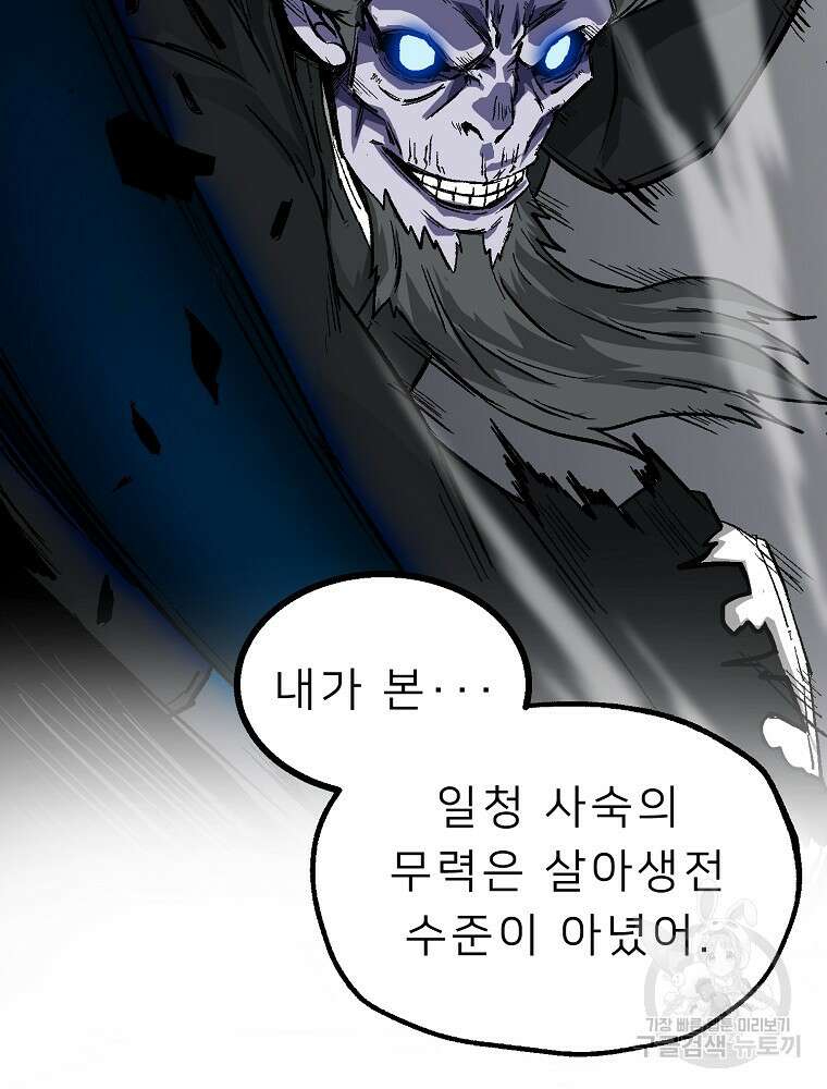 강호 아포칼립스 5화 65