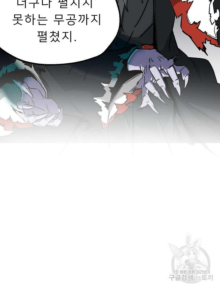강호 아포칼립스 5화 67