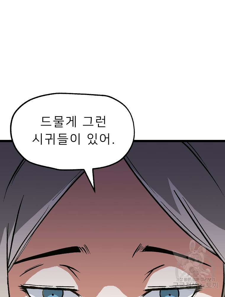 강호 아포칼립스 5화 68