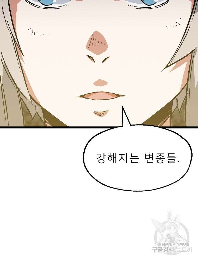 강호 아포칼립스 5화 69