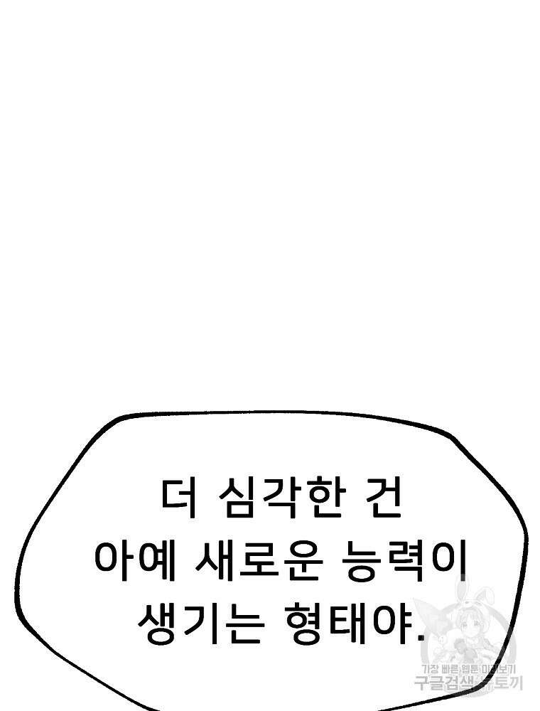 강호 아포칼립스 5화 70