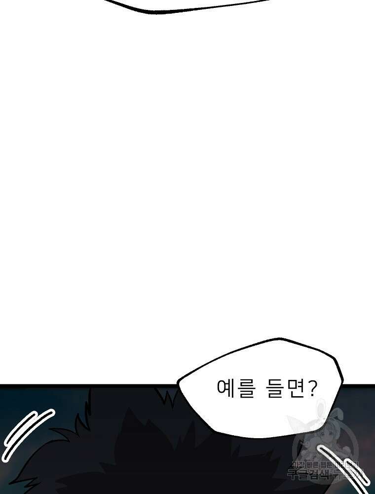 강호 아포칼립스 5화 71