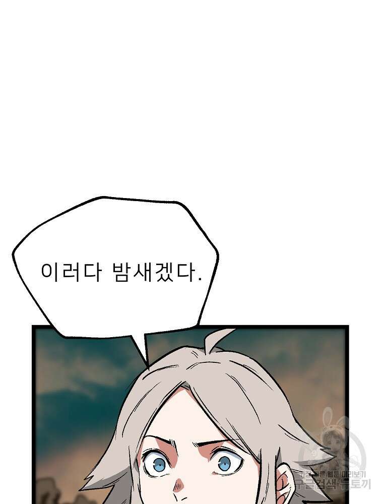 강호 아포칼립스 5화 73