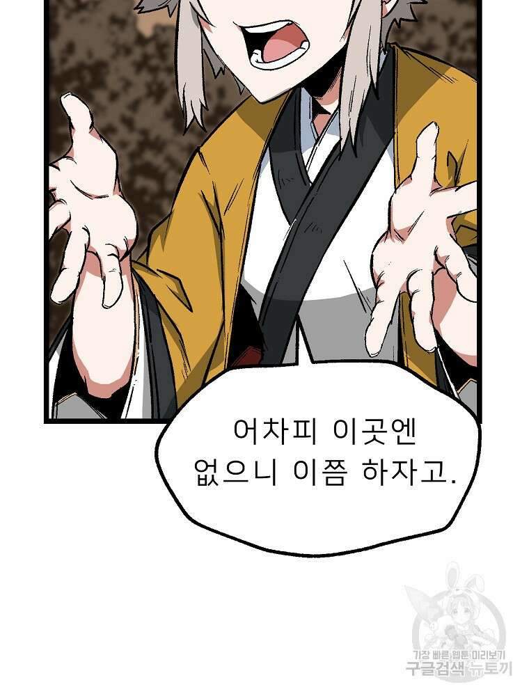 강호 아포칼립스 5화 74