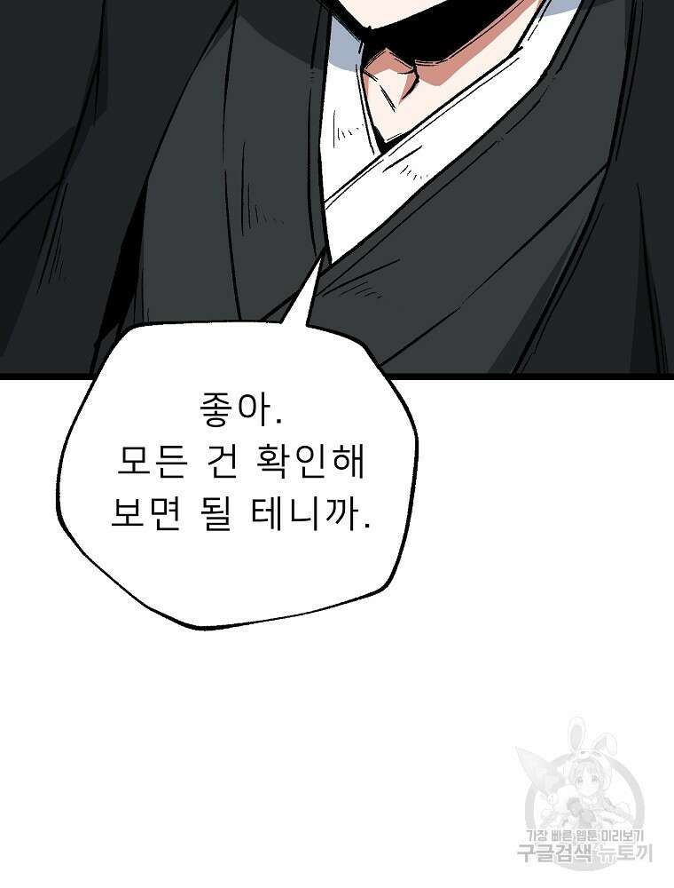 강호 아포칼립스 5화 76