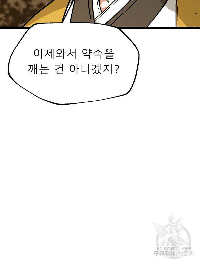 강호 아포칼립스 5화 79