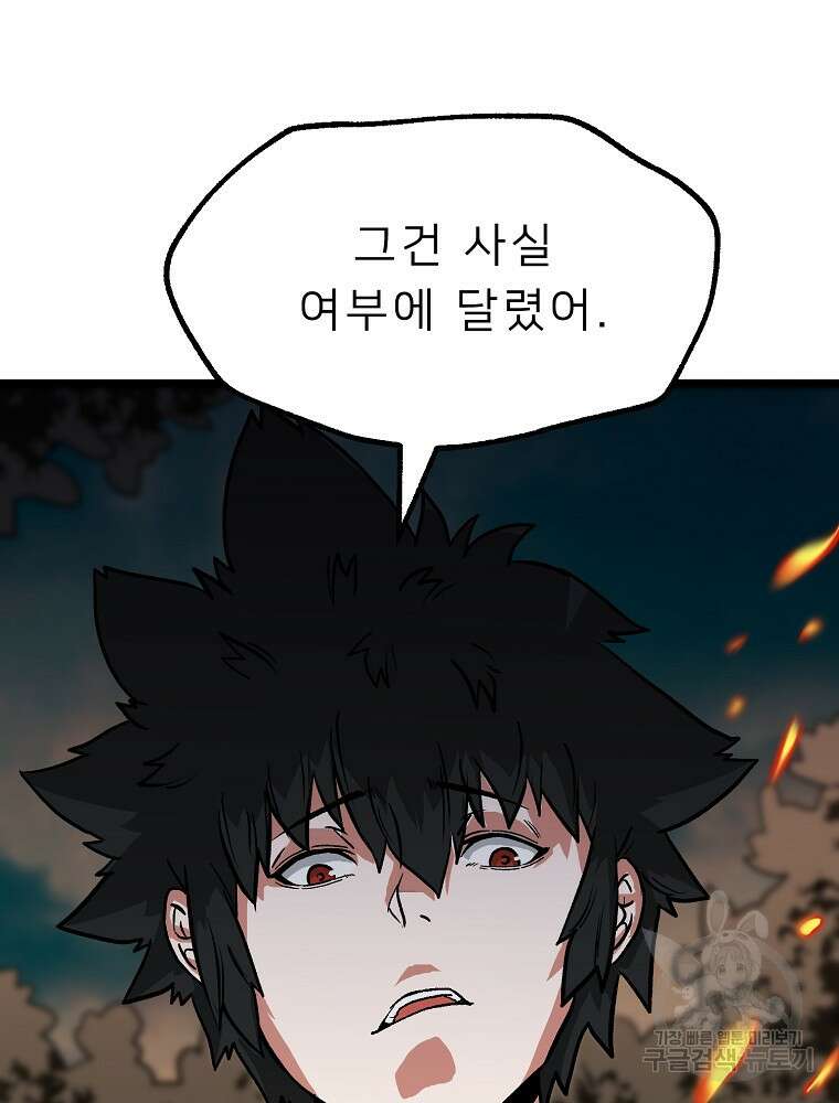 강호 아포칼립스 5화 80