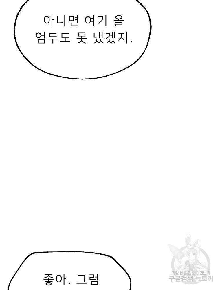 강호 아포칼립스 5화 85