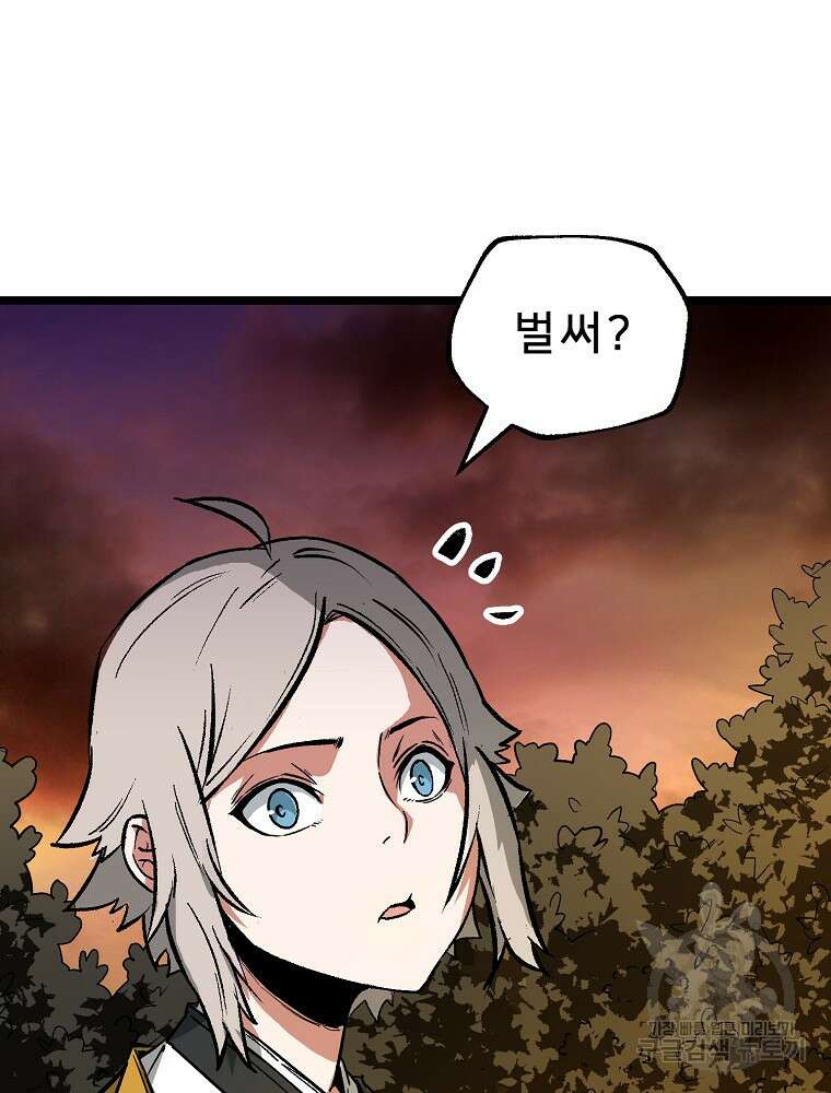 강호 아포칼립스 5화 88