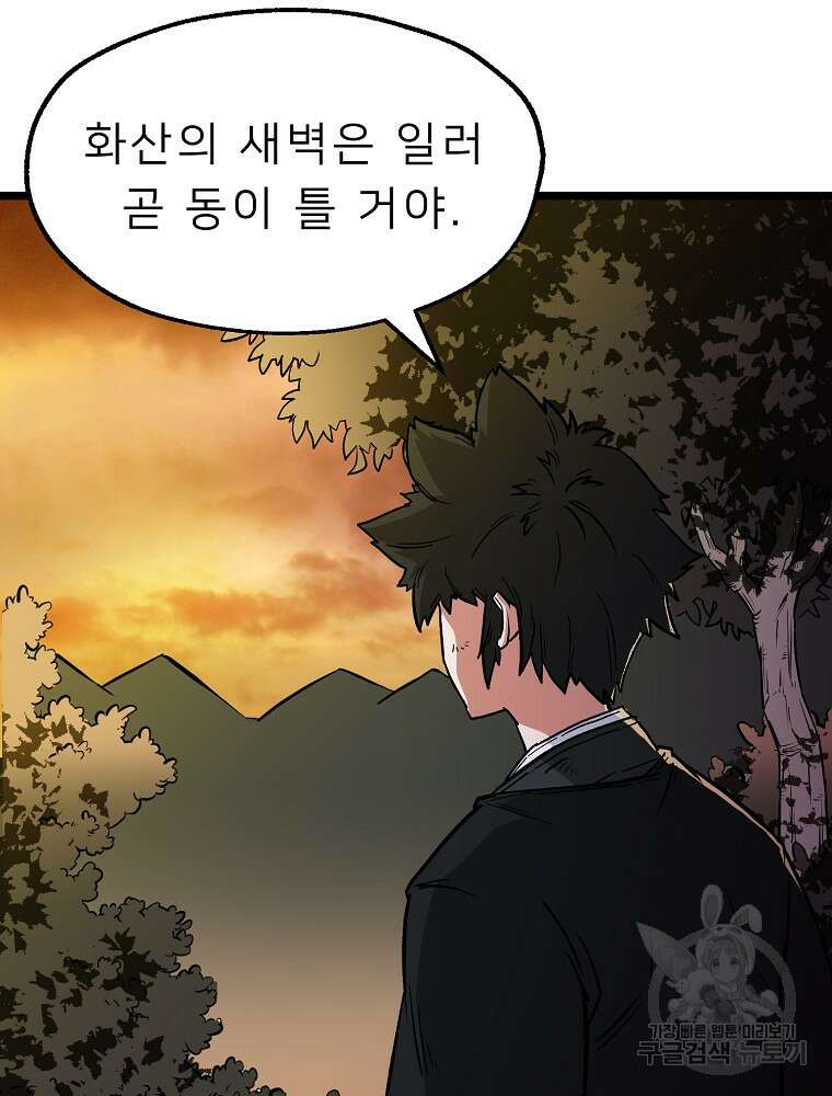 강호 아포칼립스 5화 90