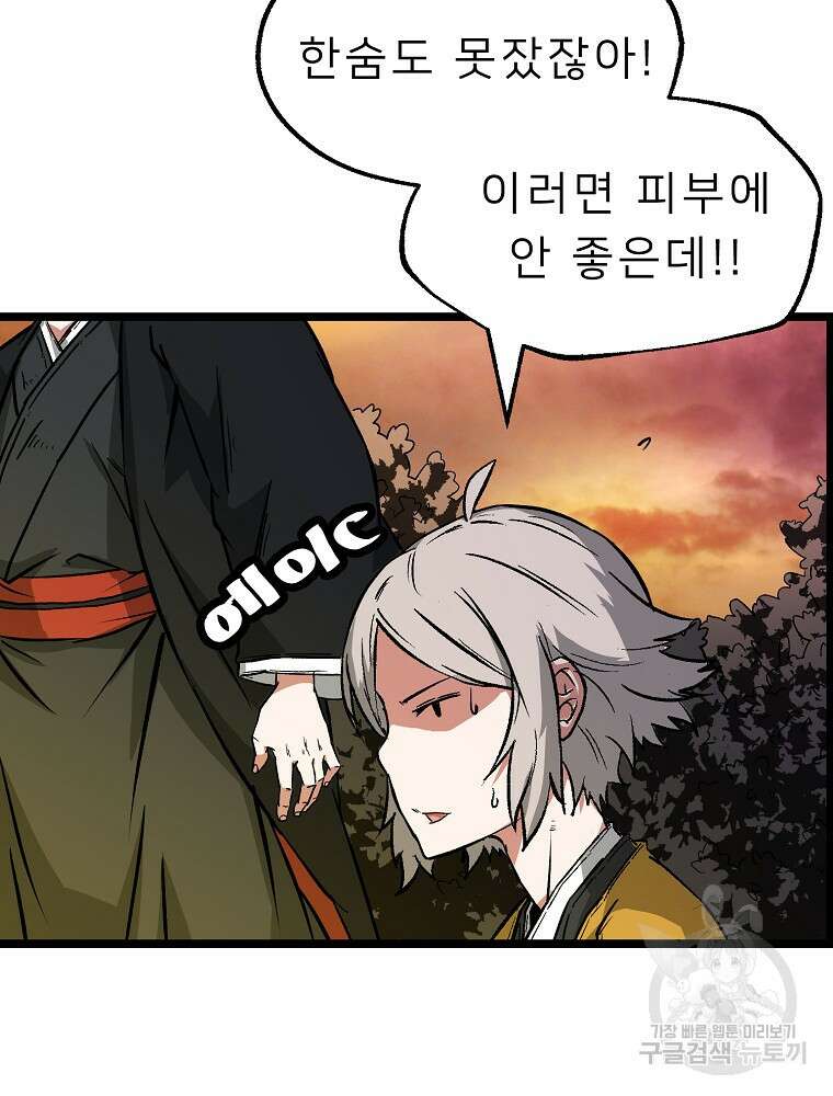 강호 아포칼립스 5화 92