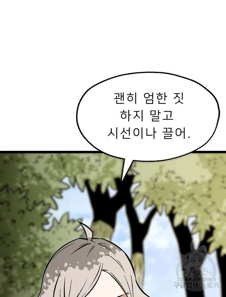 강호 아포칼립스 5화 97