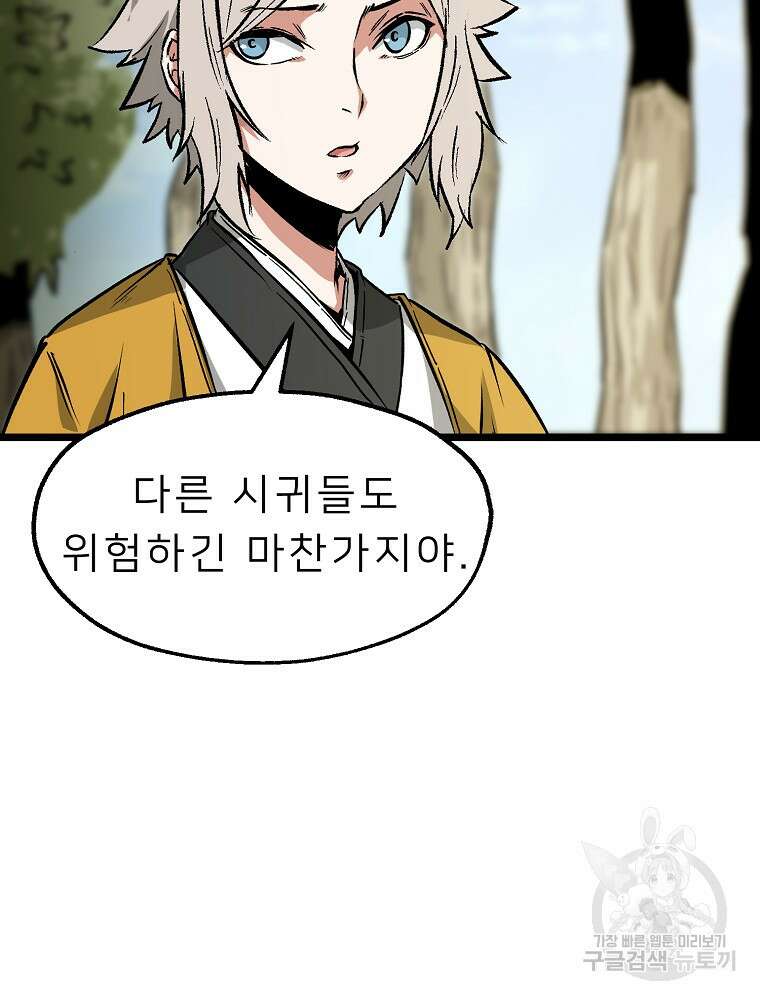 강호 아포칼립스 5화 98