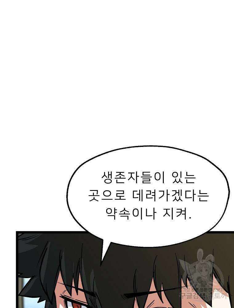 강호 아포칼립스 5화 99