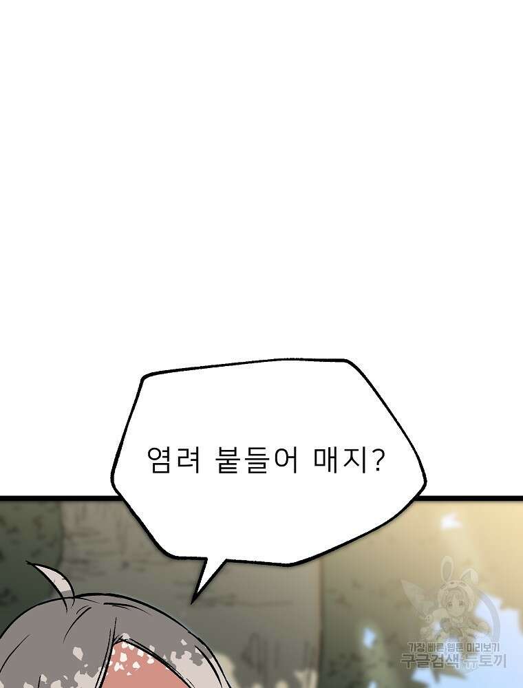강호 아포칼립스 5화 101