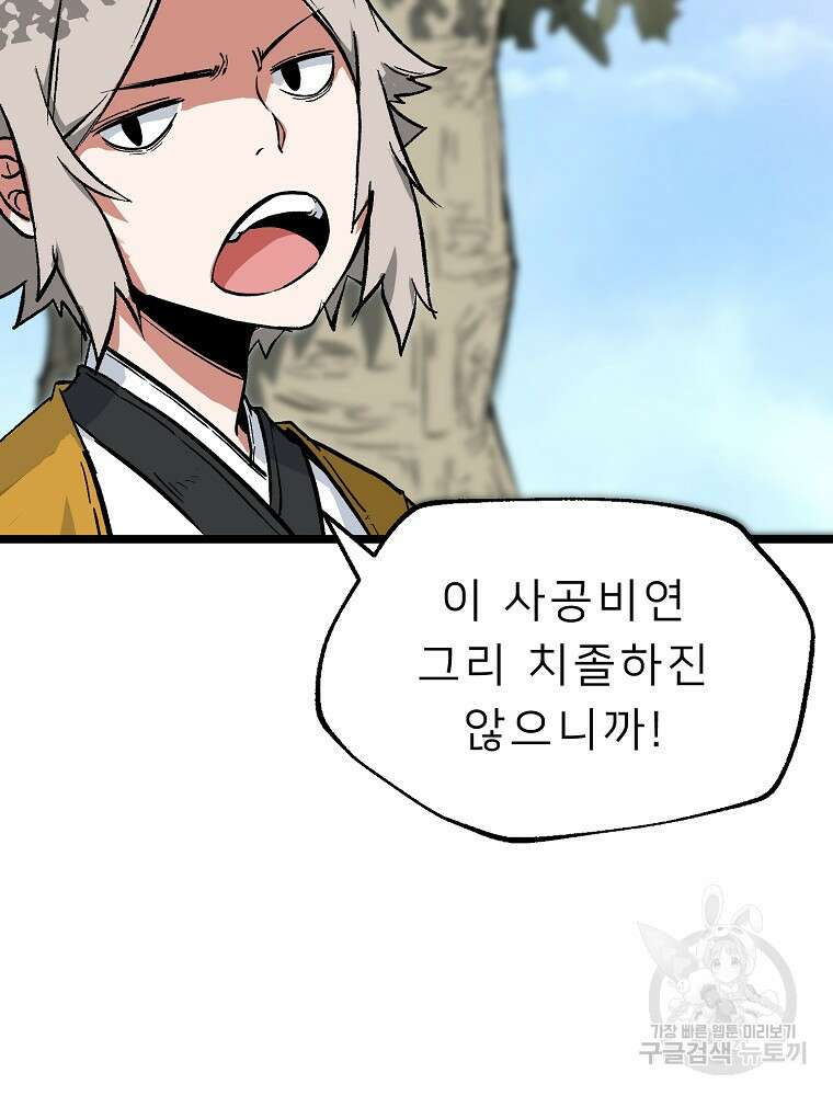 강호 아포칼립스 5화 102