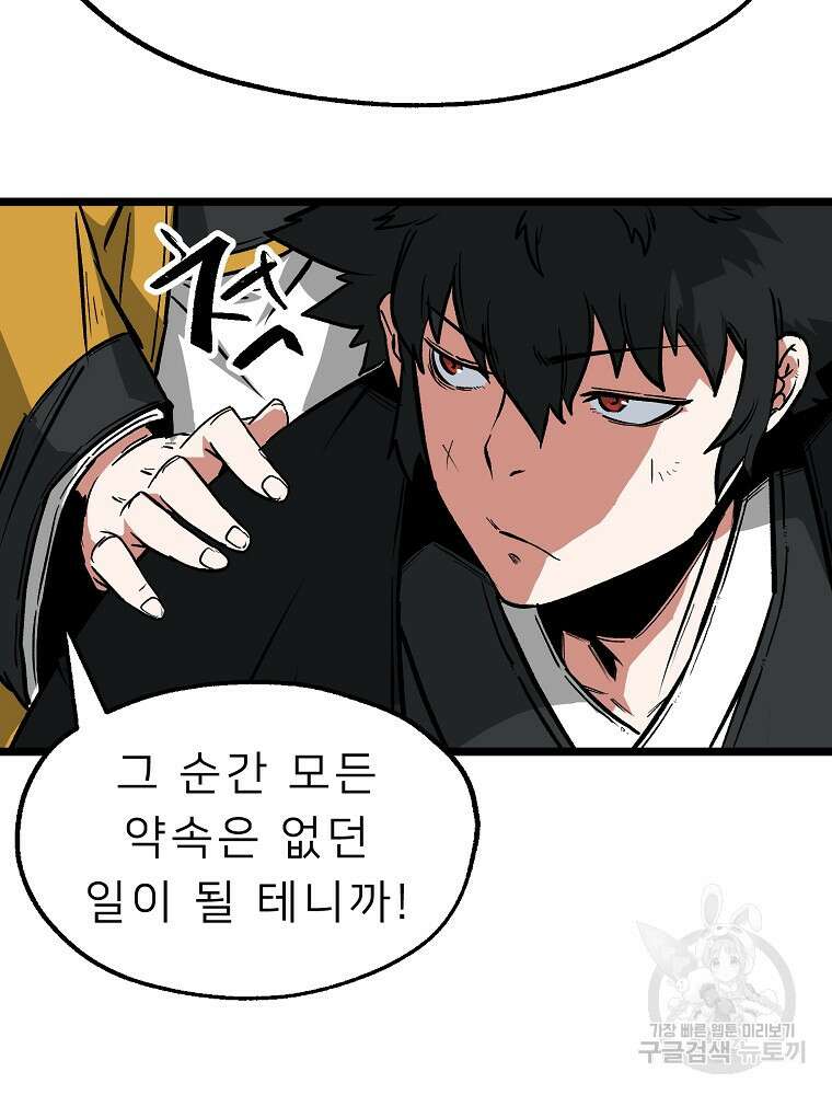 강호 아포칼립스 5화 104