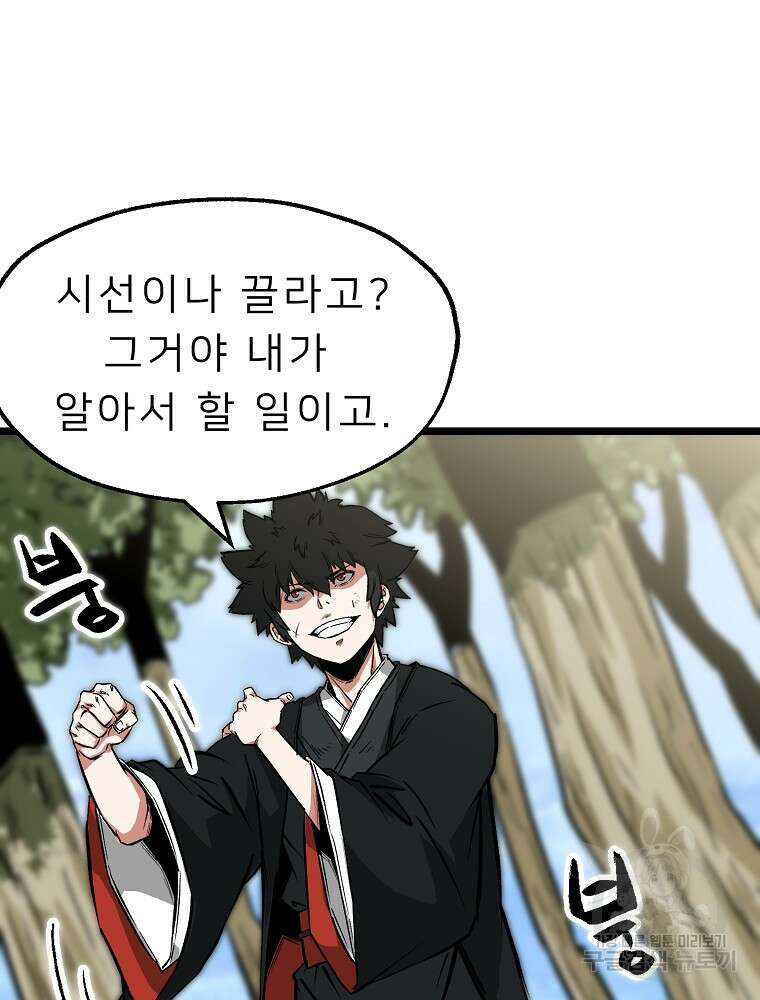 강호 아포칼립스 5화 109