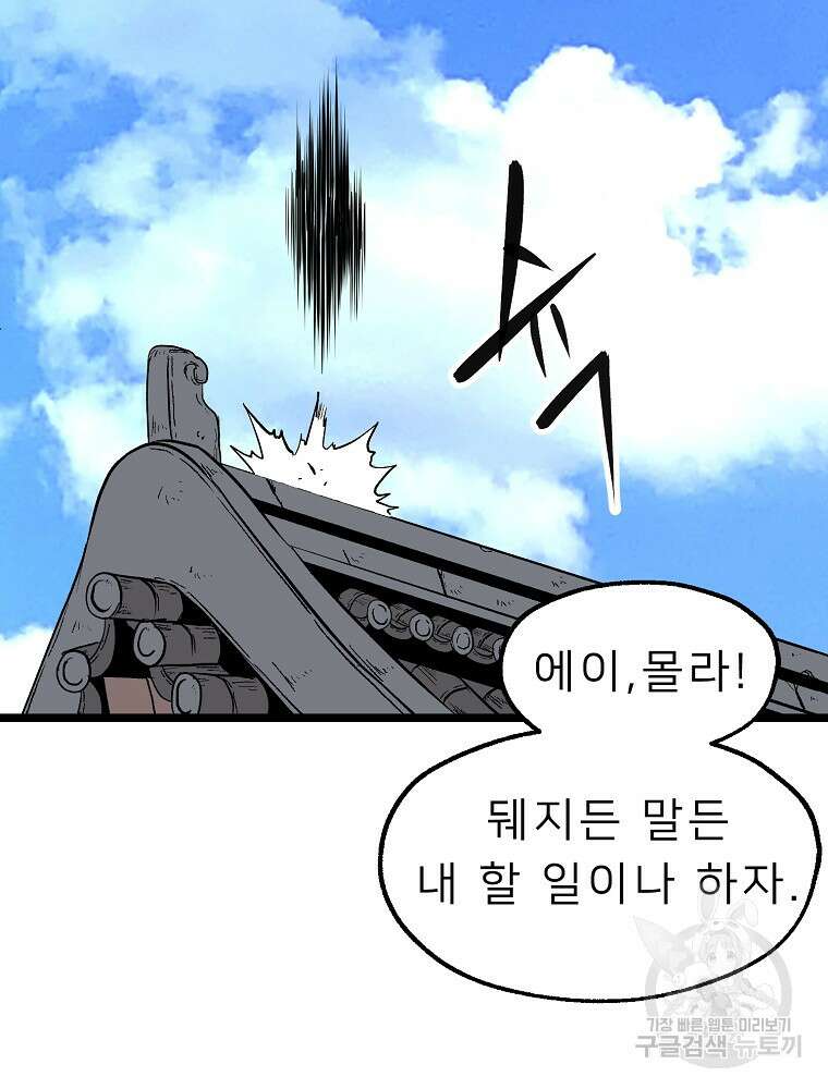 강호 아포칼립스 6화 8