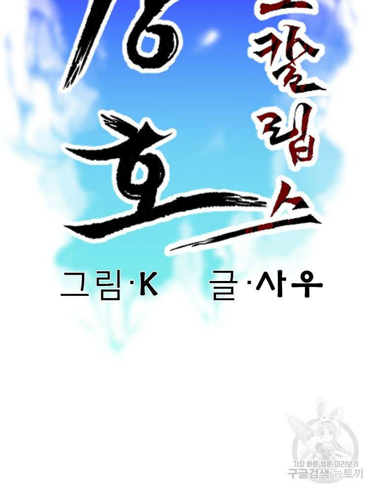 강호 아포칼립스 6화 10