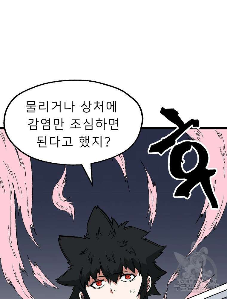 강호 아포칼립스 6화 15