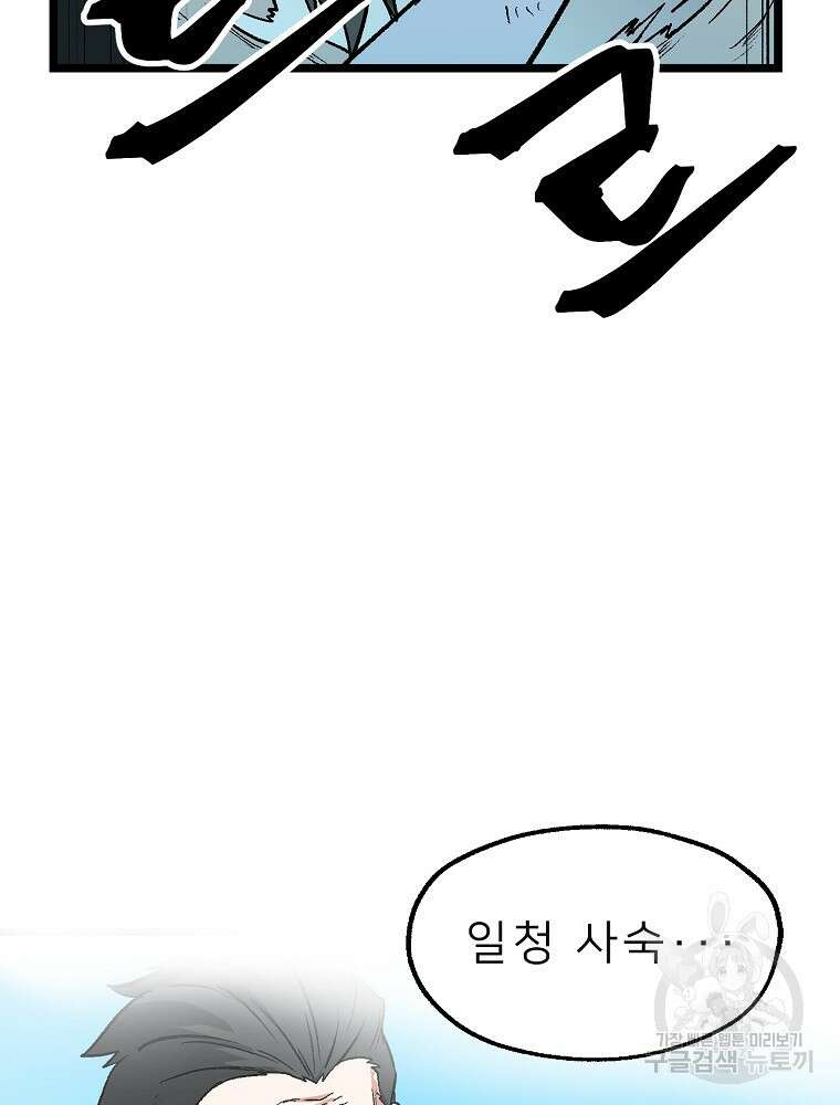강호 아포칼립스 6화 40