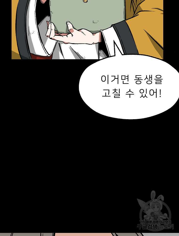 강호 아포칼립스 6화 50