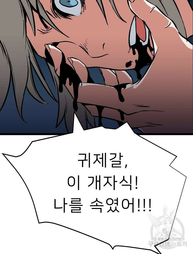강호 아포칼립스 6화 117