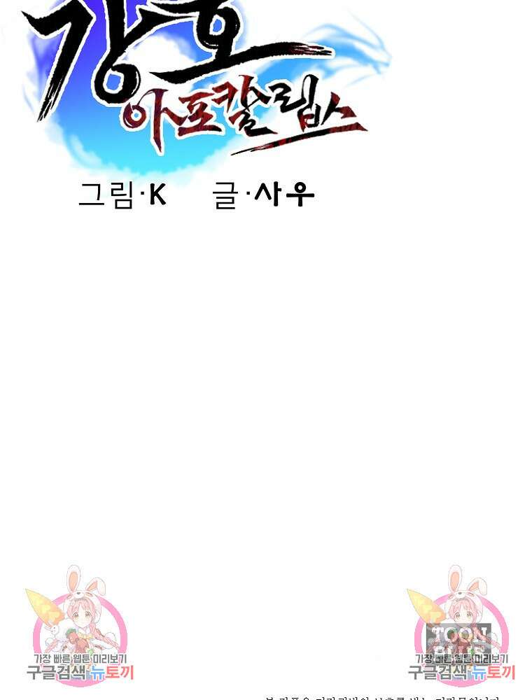 강호 아포칼립스 6화 137