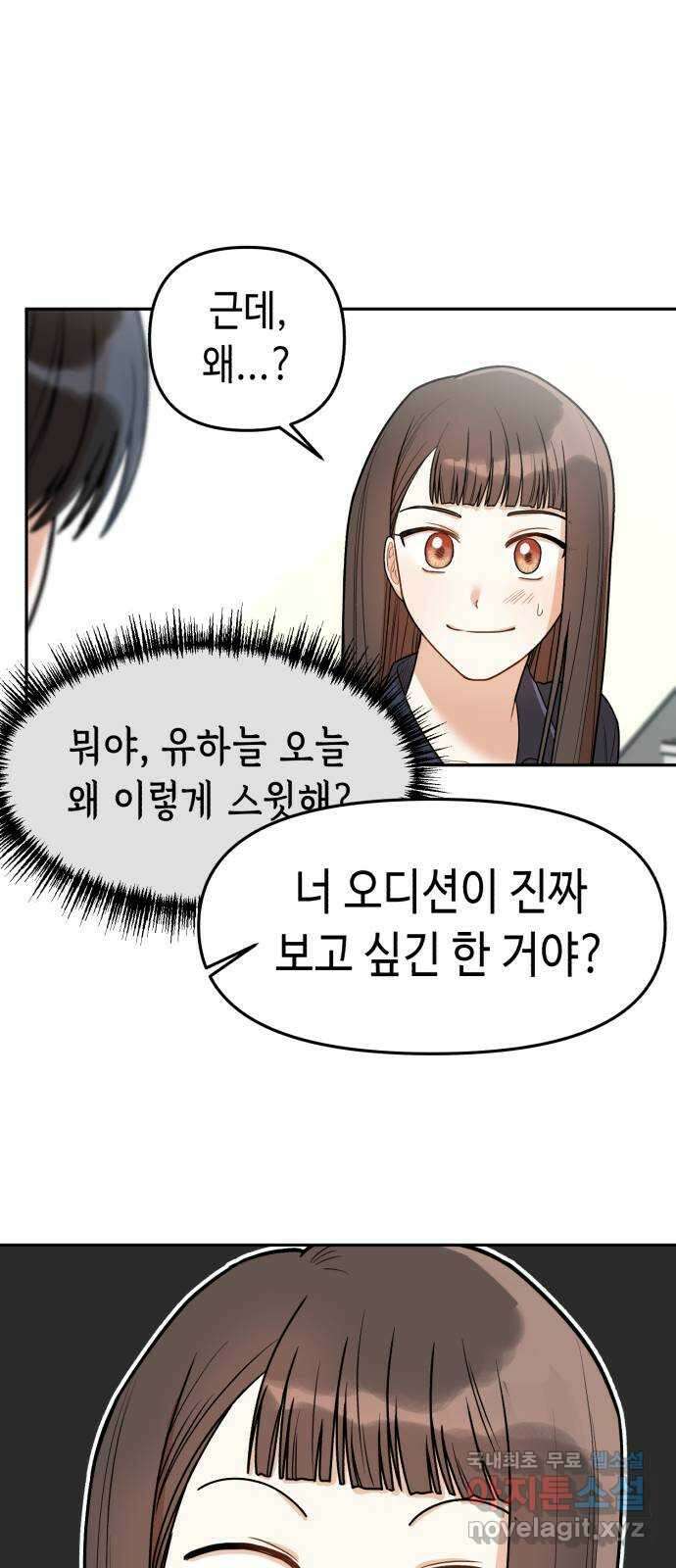 연기는 처음인데요?! 7화 16