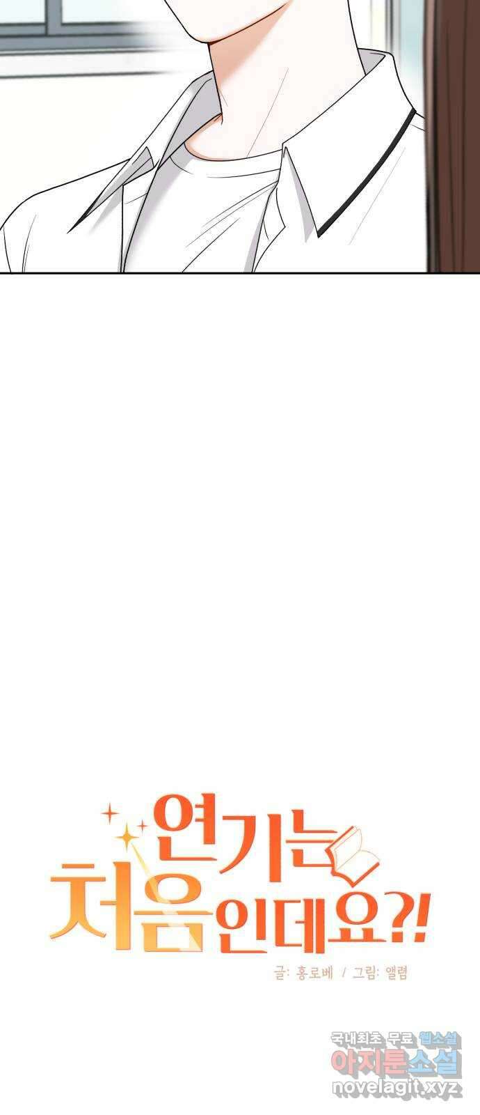 연기는 처음인데요?! 7화 18