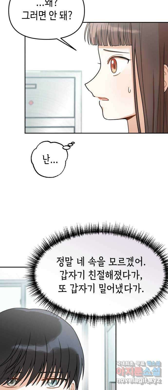 연기는 처음인데요?! 7화 21