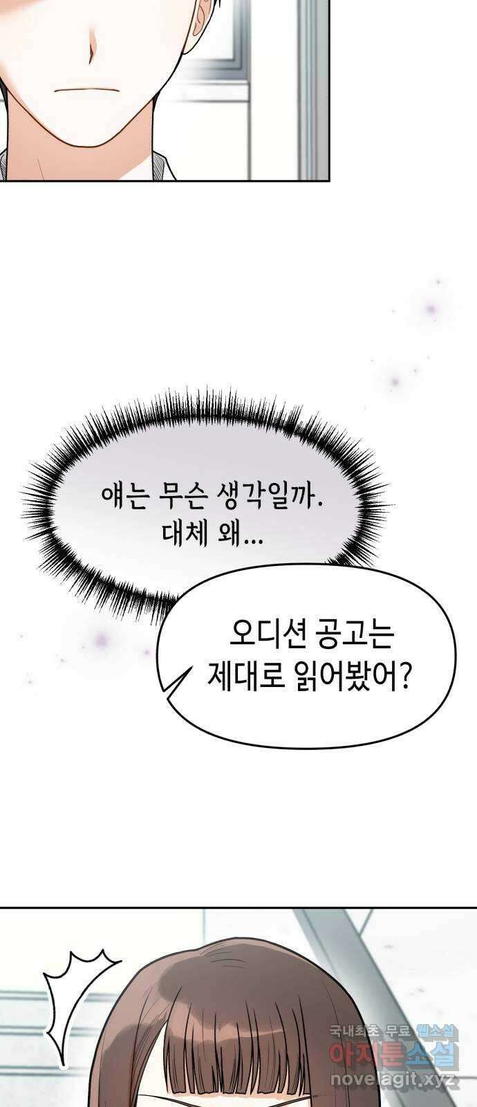 연기는 처음인데요?! 7화 22