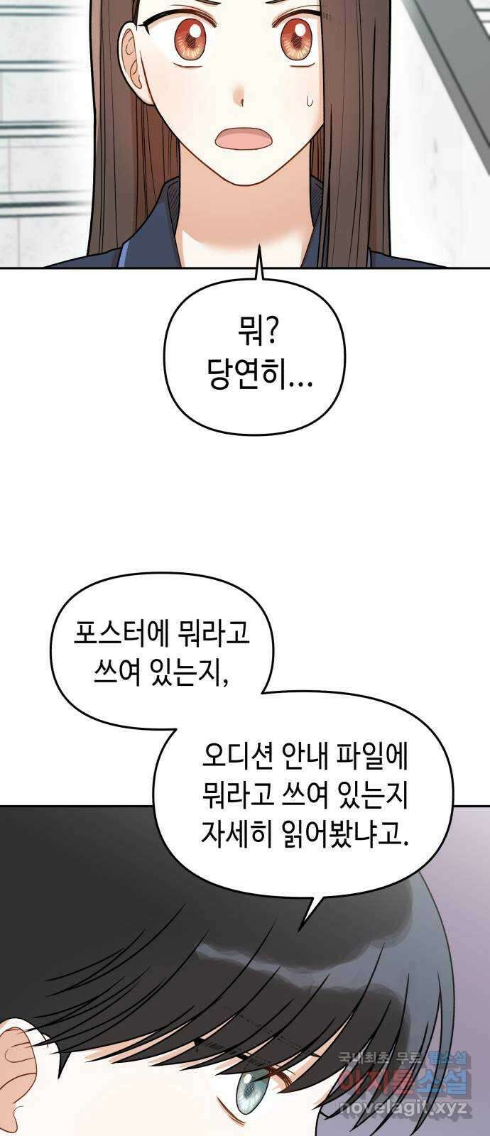 연기는 처음인데요?! 7화 23