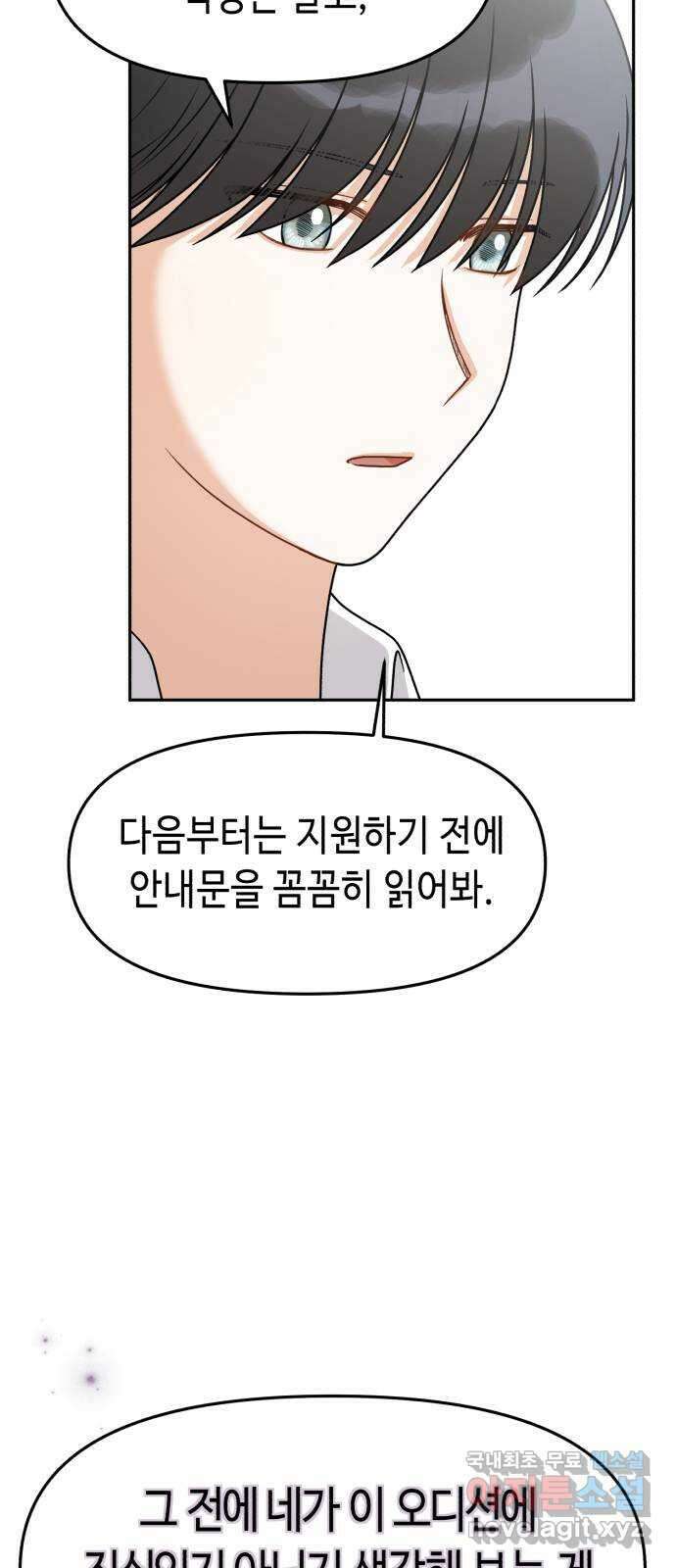 연기는 처음인데요?! 7화 30