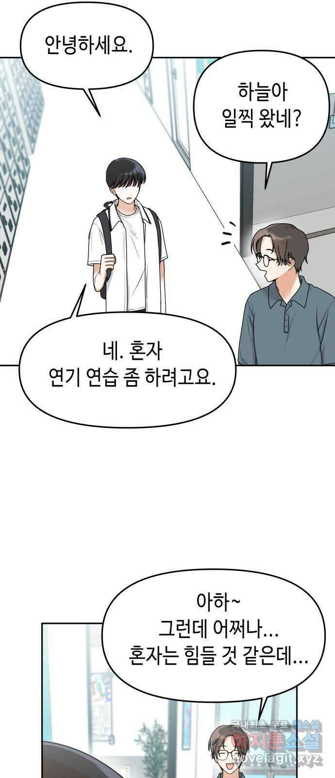 연기는 처음인데요?! 7화 42