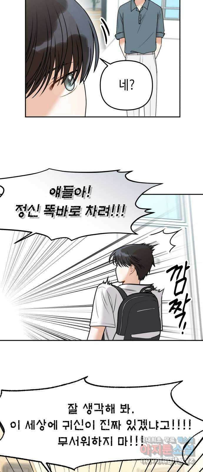 연기는 처음인데요?! 7화 43