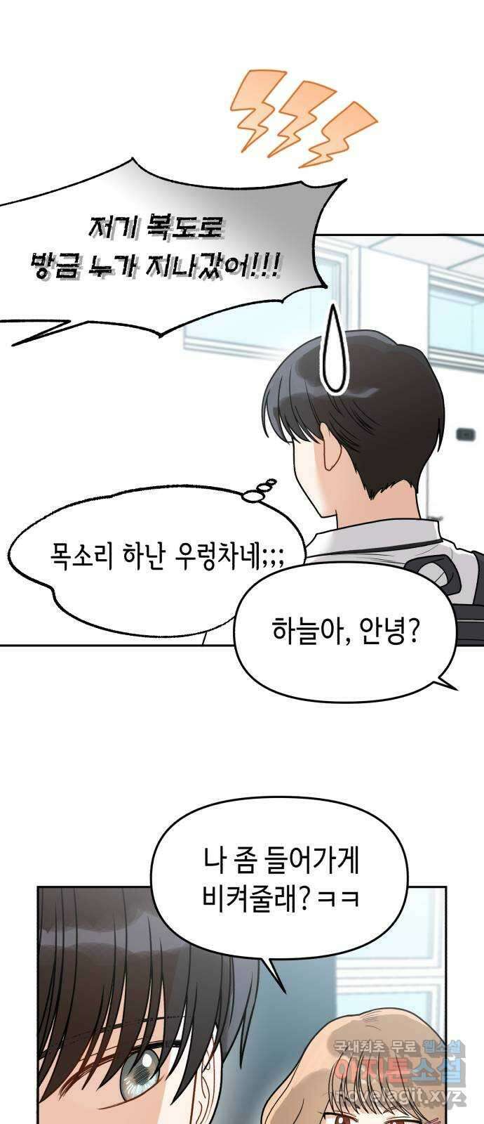 연기는 처음인데요?! 7화 46