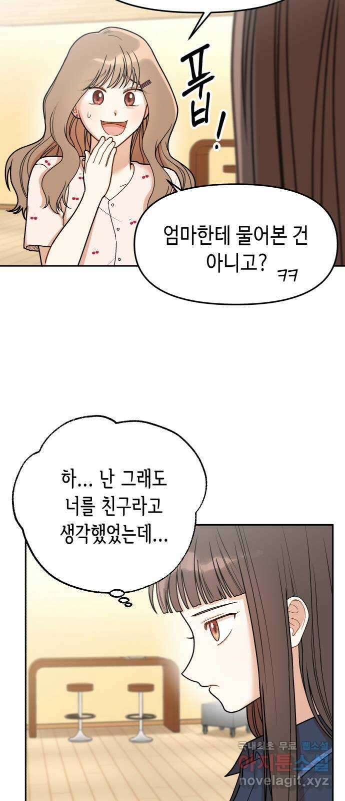 연기는 처음인데요?! 7화 51
