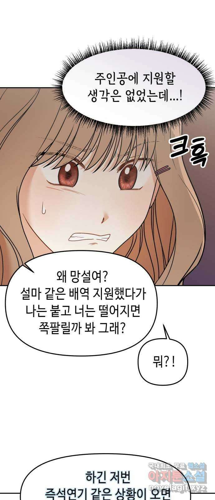 연기는 처음인데요?! 7화 54