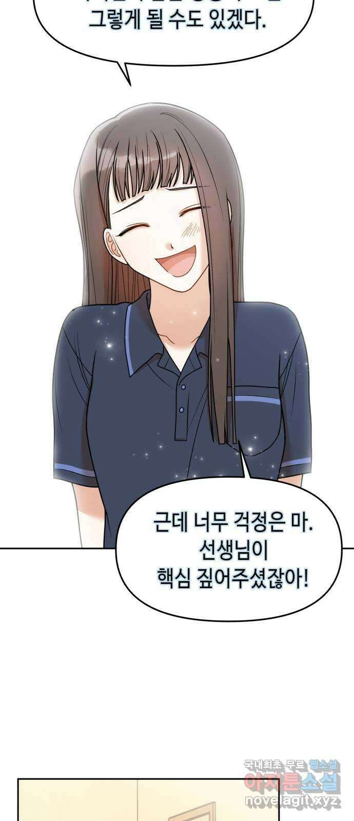 연기는 처음인데요?! 7화 55