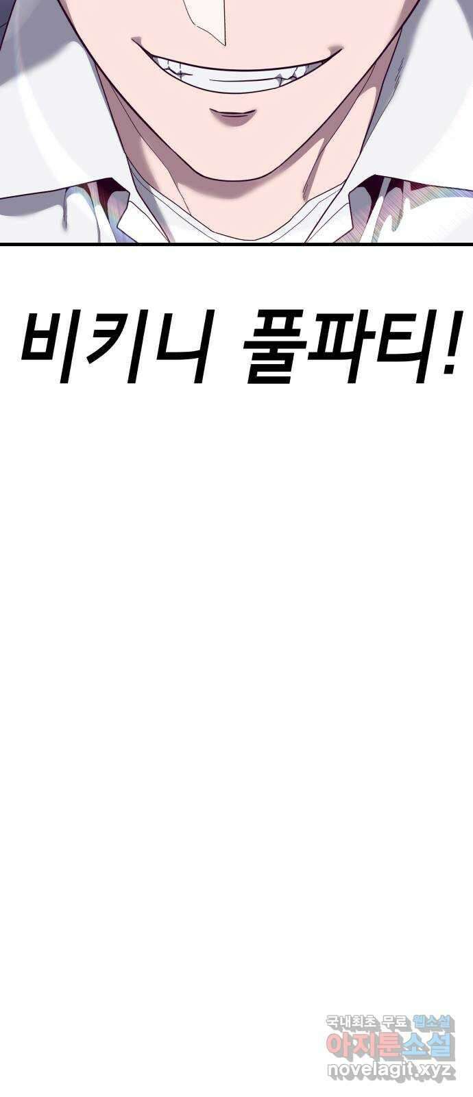 절대복종 30화 - 비키니 풀파티 6