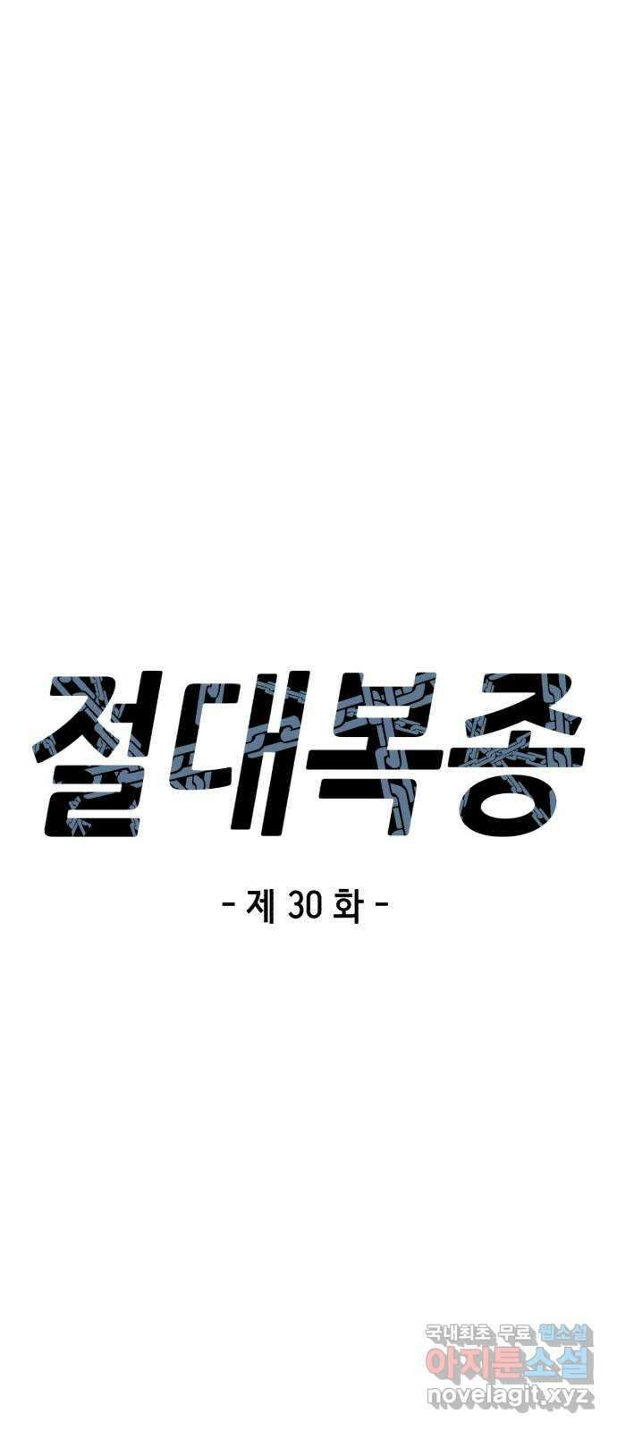 절대복종 30화 - 비키니 풀파티 7