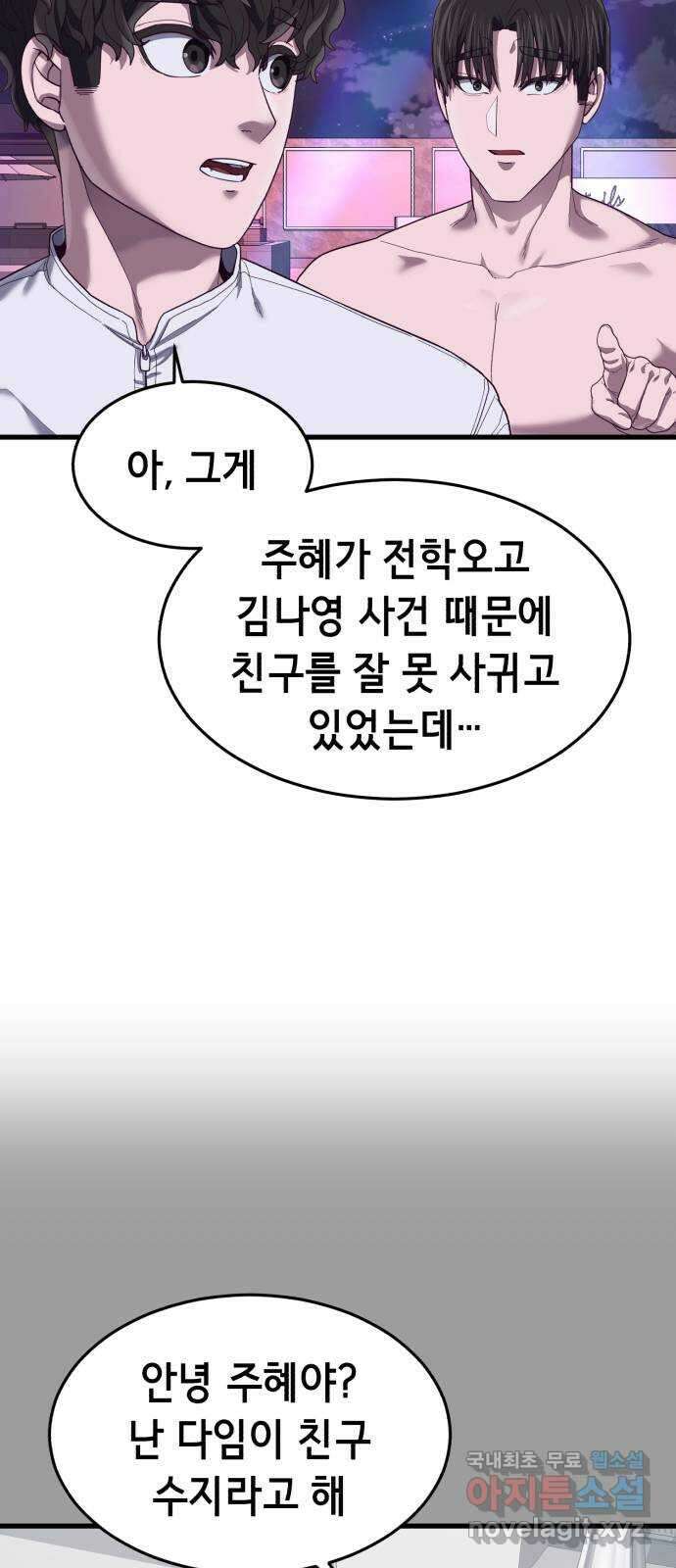 절대복종 30화 - 비키니 풀파티 20