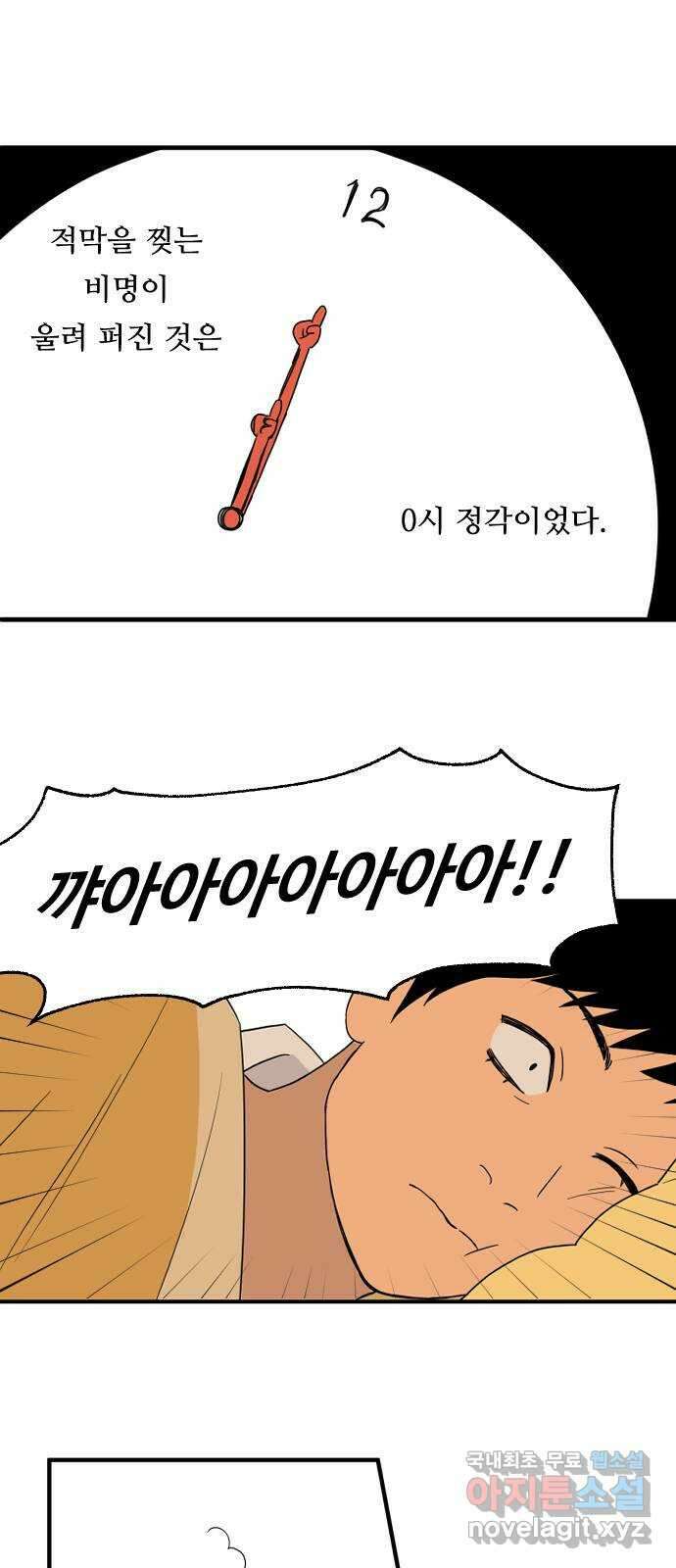 합법해적 파르페 168화 [범죄의 밤은 밝았다] 3