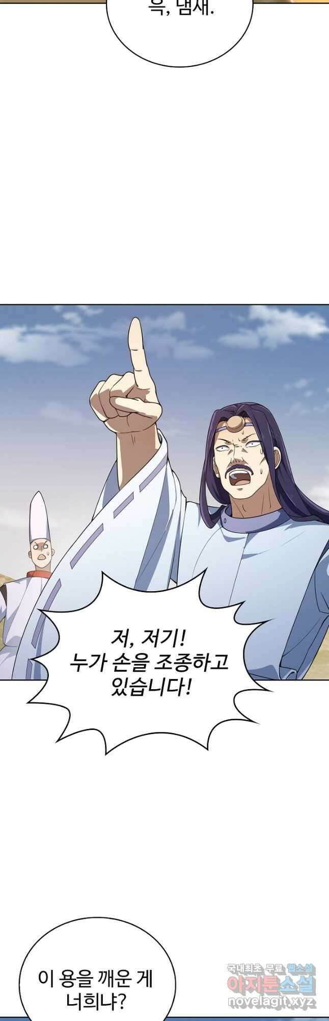 무법신선의 도시강림 172화 4