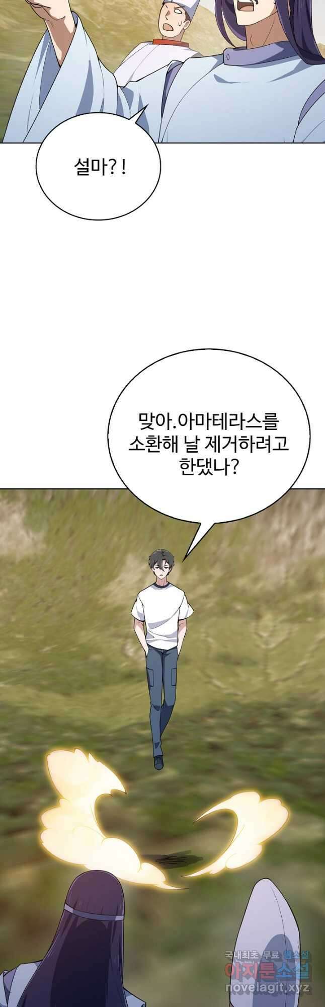 무법신선의 도시강림 172화 6