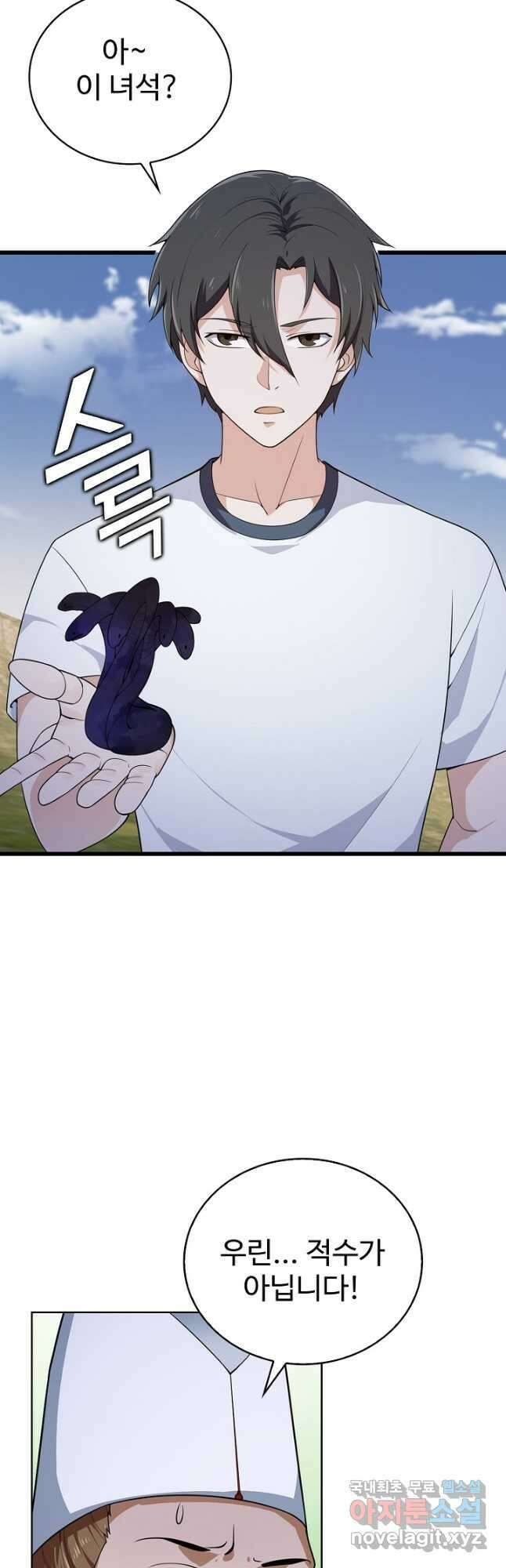 무법신선의 도시강림 172화 8