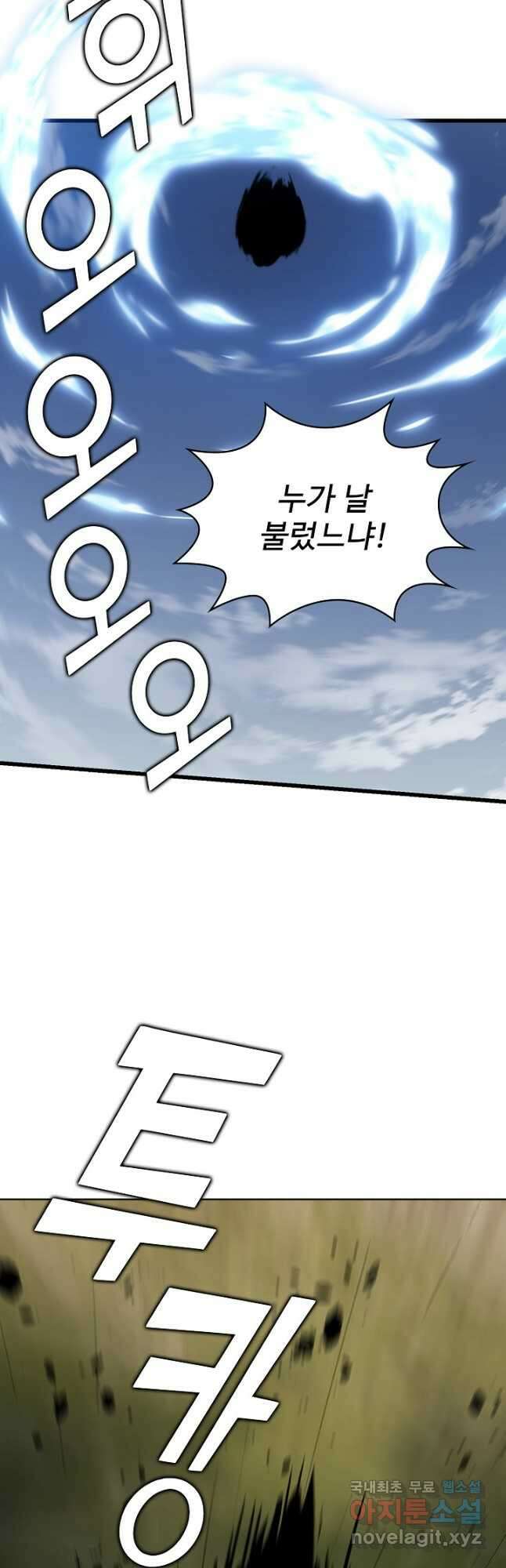 무법신선의 도시강림 172화 11