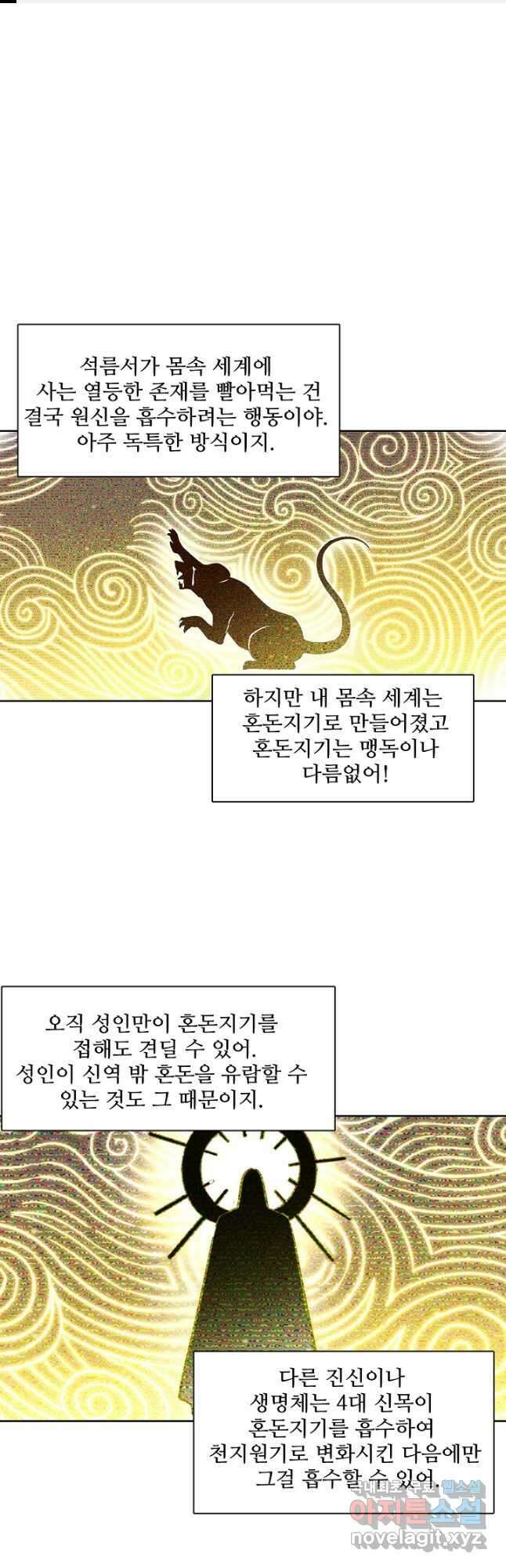 백련성신 872화 1